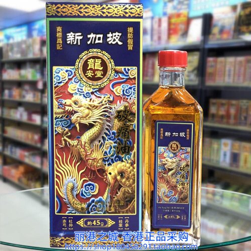 香港进口新加坡龙安堂破痛油45g