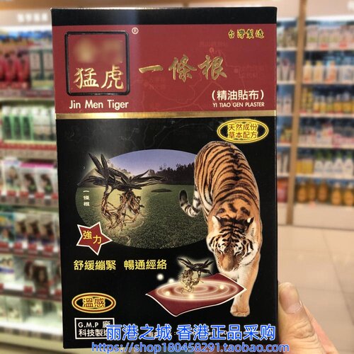 香港进口台湾猛虎艾草一条根强力精油贴布10片