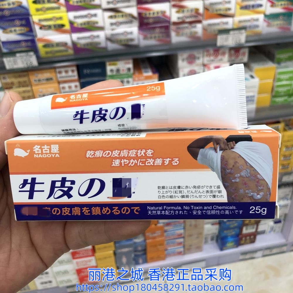 香港进口 日本名古屋皮肤膏25g牛皮&舒缓痕痒止痒 皮肤症状速改善