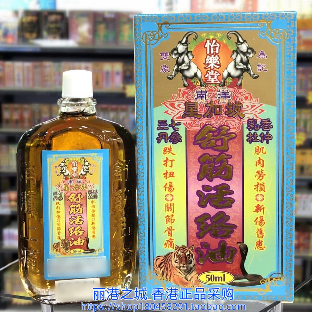 香港进口星加坡怡乐堂舒筋活络油50ml - 实物图