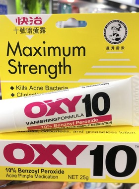 香港进口曼秀雷敦快治十号暗疮膏OXY10特强去痘痘红肿粉刺闭口25g