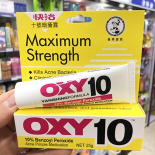 香港进口曼秀雷敦快治十号暗疮膏OXY10特强去痘痘红肿粉刺闭口25g