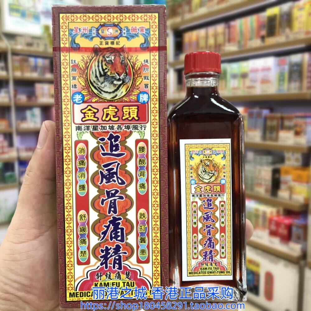 香港进口星洲金虎头追风骨痛精40ML