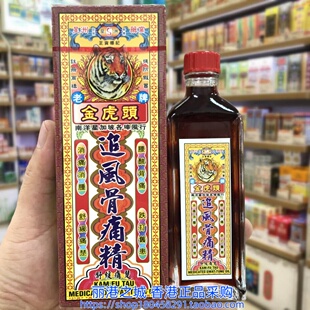 香港进口星洲金虎头追风骨痛精40ML