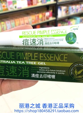香港购澳洲Phyric痘速消清痘祛印啫喱祛痘暗疮粉刺青春痘闭口红肿