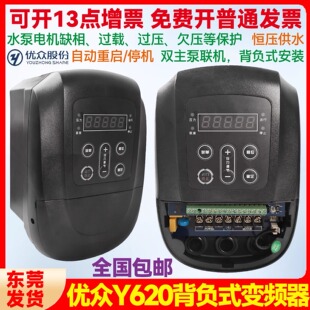 优众变频器y620背负式变频器恒压供水三相380v220v水泵专用控制器