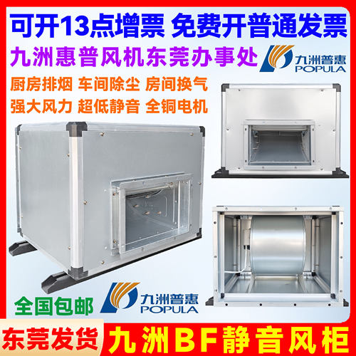 九洲普惠BF柜式离心风机箱