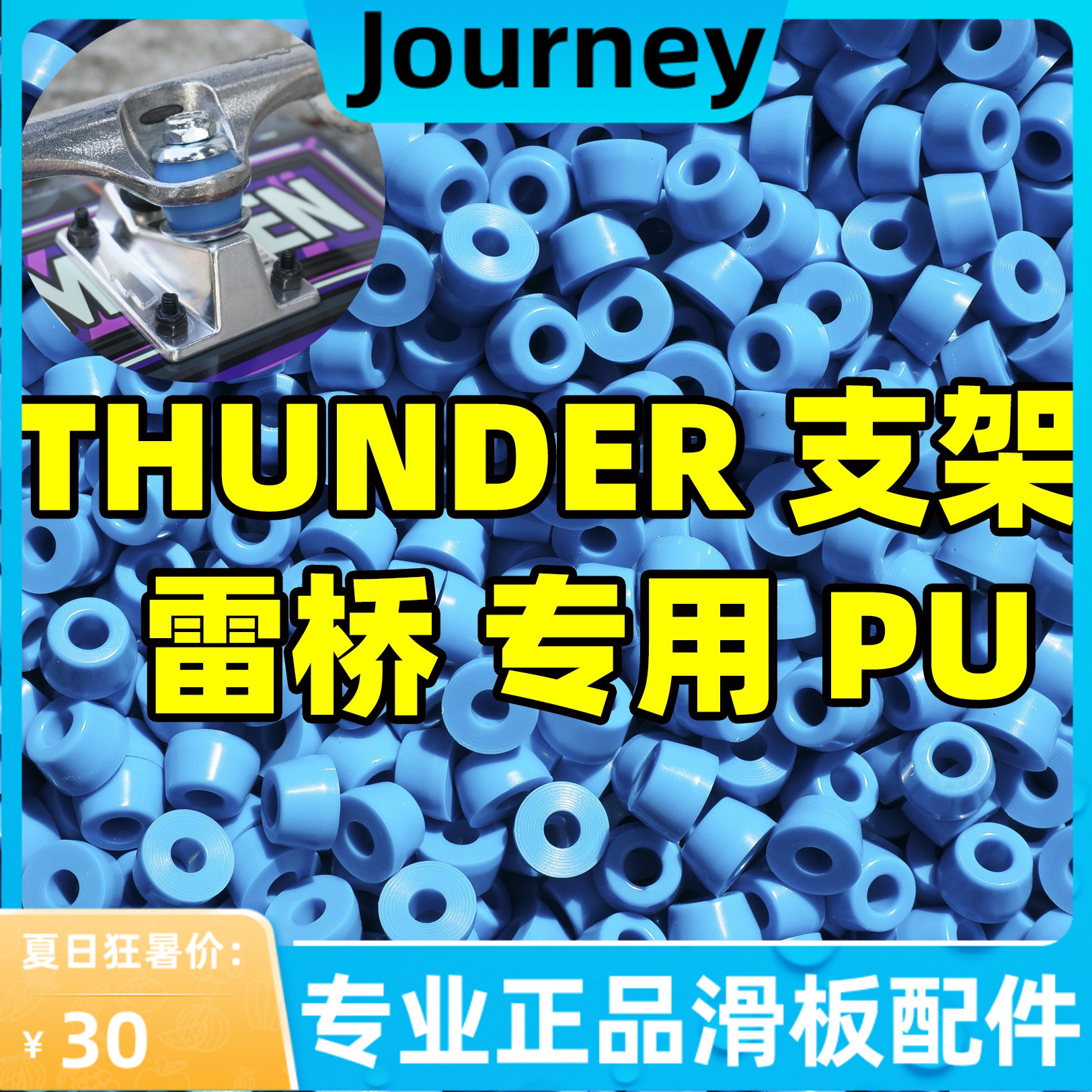 滑板PU滑板桥THUNDER支架