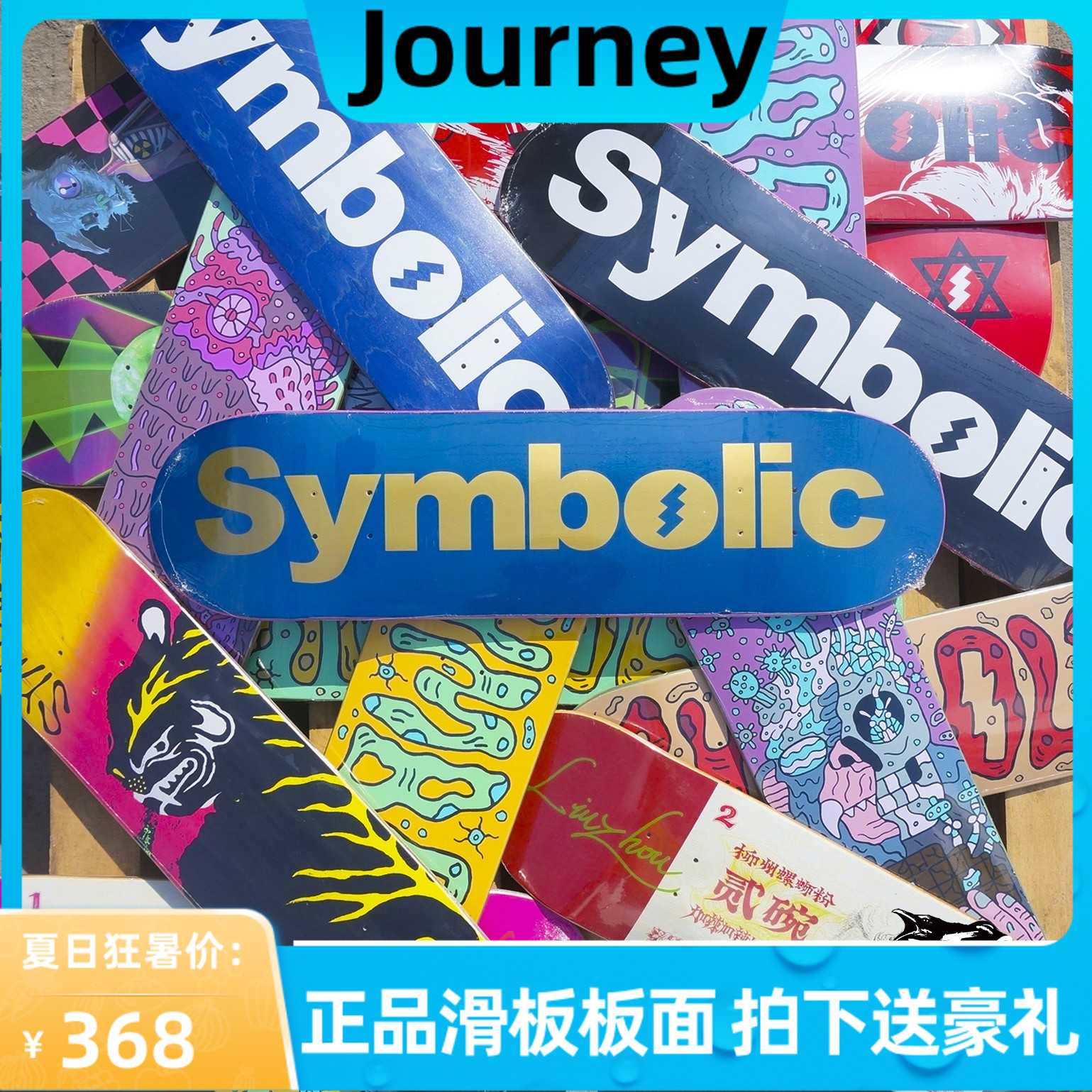 SYMBOLIC滑板板面四轮动作