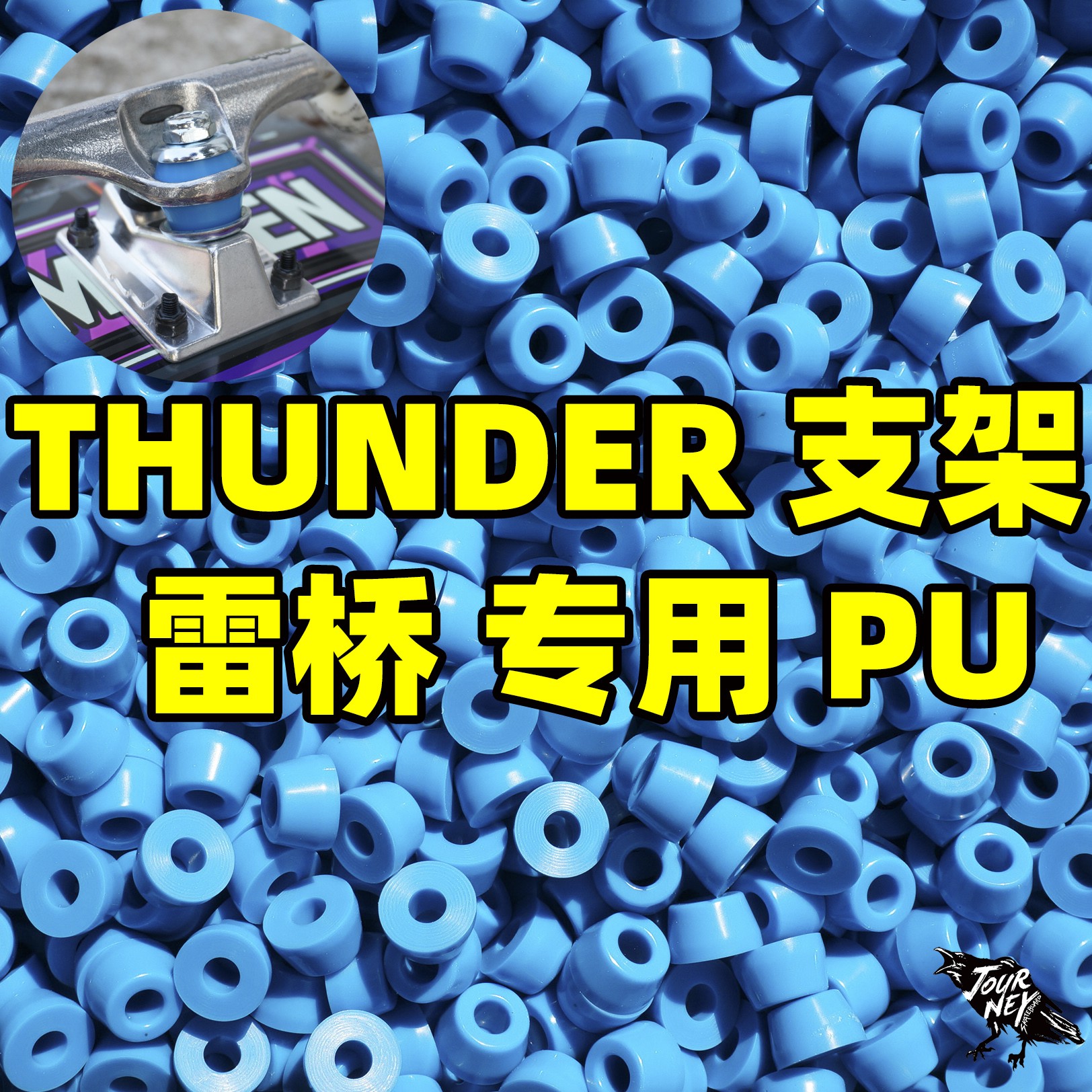 滑板PU滑板桥THUNDER支架