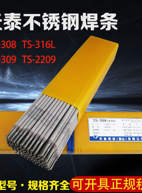 天泰TS-308/316L不锈钢焊条A102/022/310/309/402/E2209电焊条304