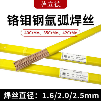 42CrMo铬钼钢焊丝40Cr 30CrMo 35CrMo 40CrNiMo 20CrMo氩弧焊条丝