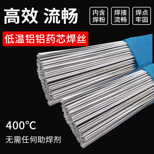 低温药芯焊丝we53铝焊条水箱
