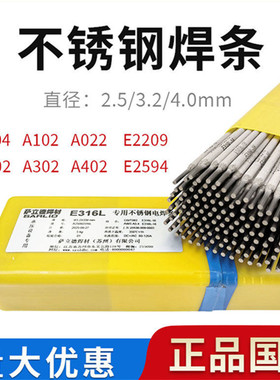 304不锈钢电焊条308 309 316L 310 A102 A302 A022 A402国标厂家