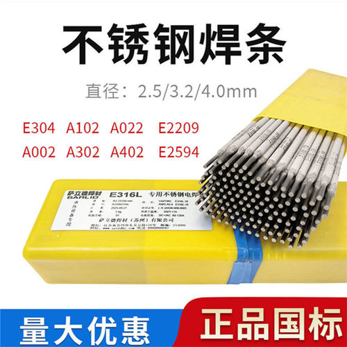 不锈钢焊条型号齐全正品保证