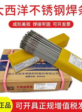 大西洋CHS102R A022 302 2209 E308-16不锈钢焊条E304承压设备3.2