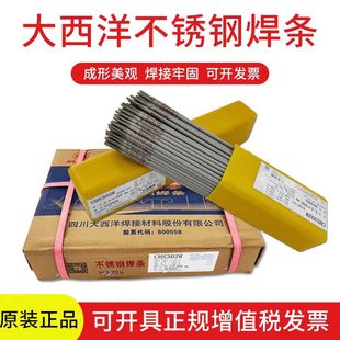 大西洋CHS102R A022 302 2209 E308-16不锈钢焊条E304承压设备3.2