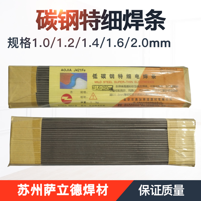 J422 J421Fe特细碳钢电焊条1.0/1.2/1.4/1.6/2.0/2.5/3.2普通焊条