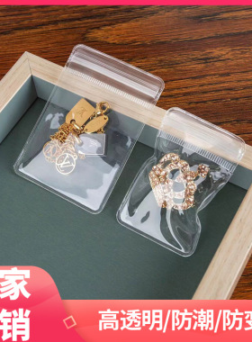 饰品袋 透明包装自封袋 PVC密封袋首饰耳环项链防氧化文玩收纳袋