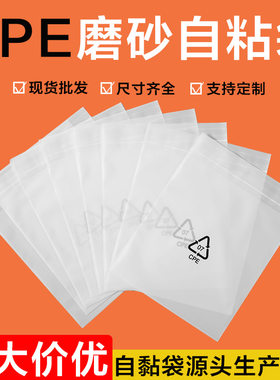 磨砂自粘袋CPE电子数码环保标
