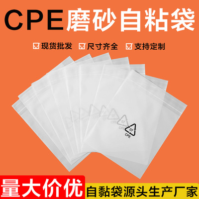 磨砂自粘袋CPE电子数码环保标