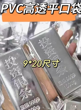 现货加厚1kg银条包装袋真空塑封透明PVC平口袋铜黄金开口袋保护袋