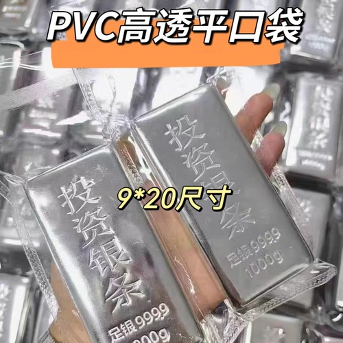 现货加厚1kg银条包装袋真空塑封透明PVC平口袋铜黄金开口袋保护袋