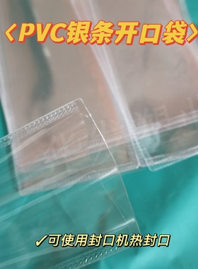 1000g银条开口袋pvc黄金500g银块铜条透明厚平口袋防氧化真空包装