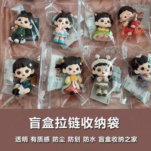 盲盒玩具拉链袋透明pvc泡泡玛特手办防尘收纳袋文玩公仔装娃包装