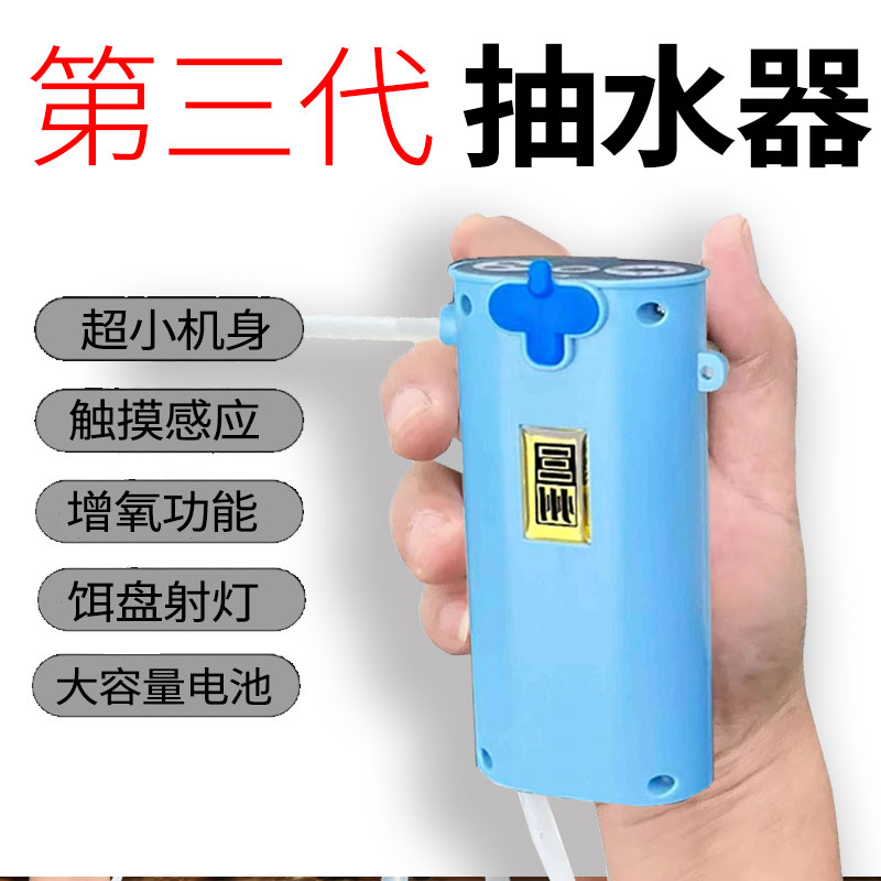 智能感应钓鱼取水器自动上水泵