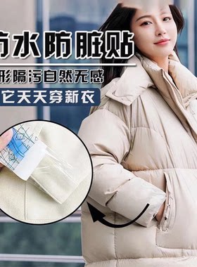 乐缔羽绒服防脏贴隐形不留胶