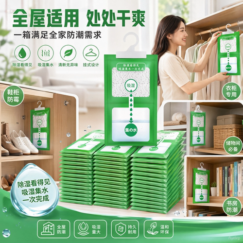 除湿袋防潮防霉干燥剂房间衣柜吸水神器吸湿潮湿可挂式氯化钙好物