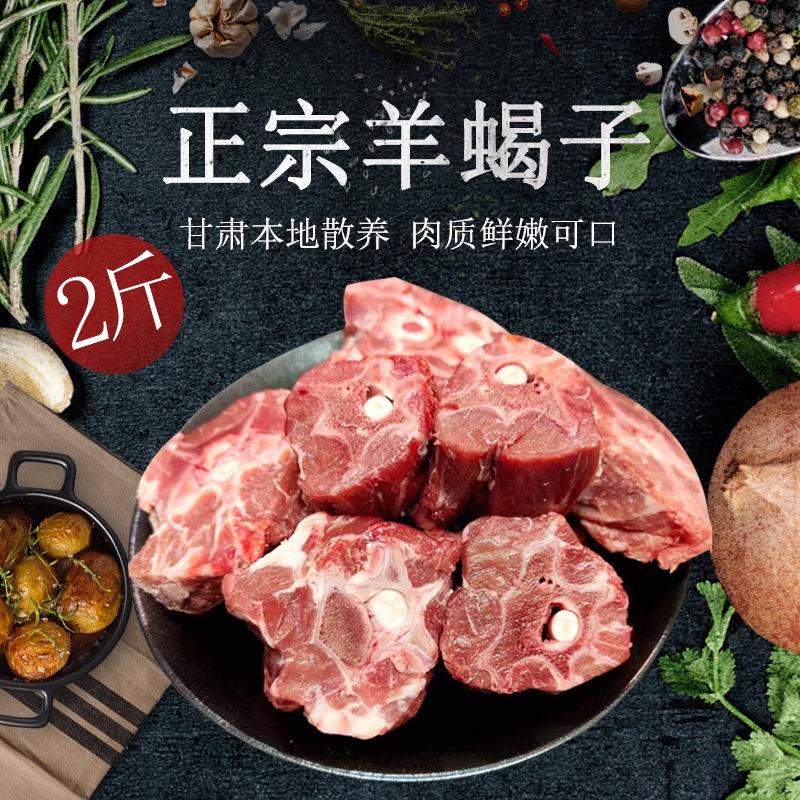 羊蝎子新鲜现杀靖远羊羔肉