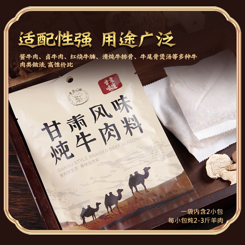 兰州风味炖牛肉料甘肃煮牛肉料西域特色炖牛肉调料包兰州发货包邮,粮油调味/速食/干货/烘焙,香辛料/干调类,淘宝优惠券,粉丝福利购,淘宝优惠卷