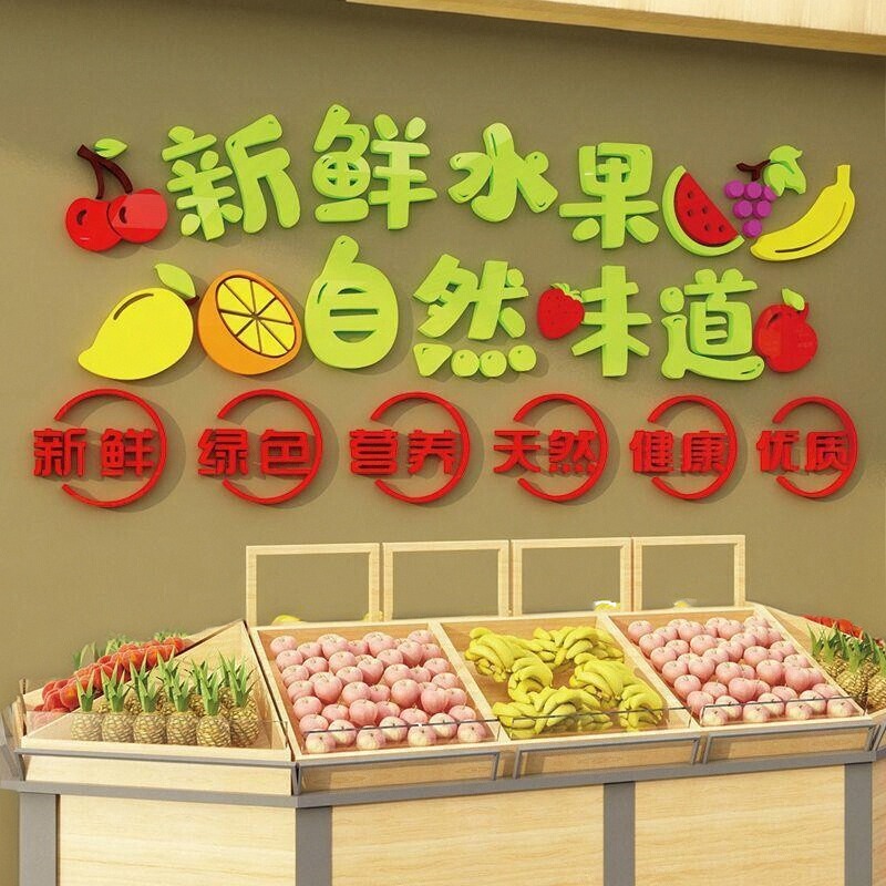 贴纸背景房间粘水果店装修立体布置装饰3d墙面墙店铺创意装饰贴画图片