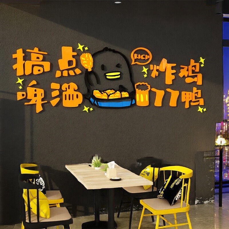 个性奶茶创意装饰墙面店餐饮炸鸡汉堡背景用品玻璃贴纸小吃馆画3d图片