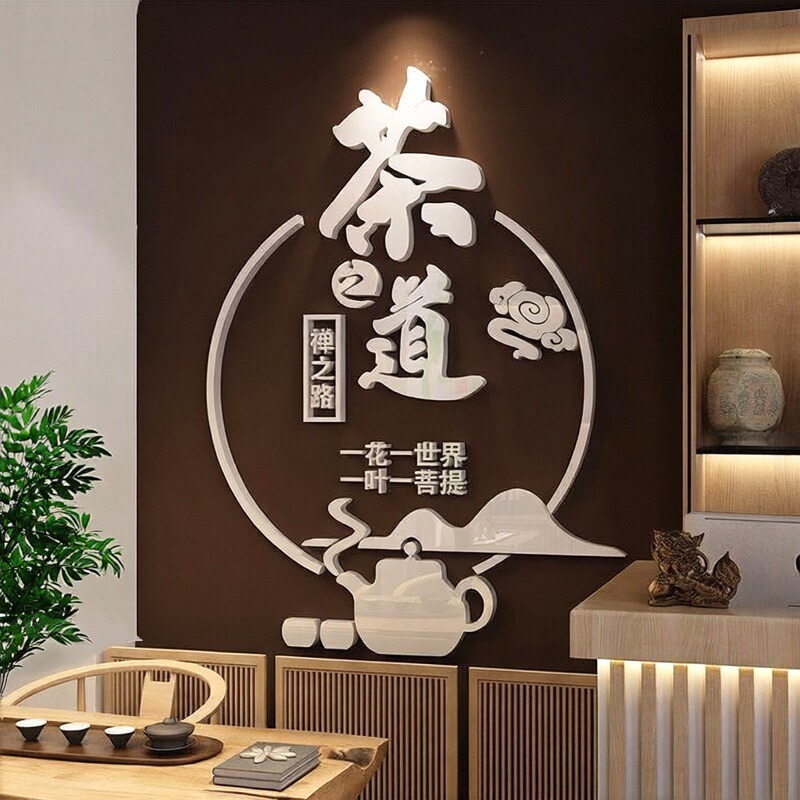 3d立体茶叶店壁画用品茶道禅意贴纸茶馆书房布置背景茶室墙面装饰图片
