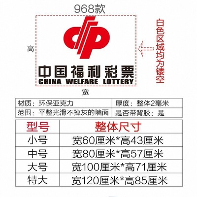 中国福利彩票彩票墙面贴纸背景墙
