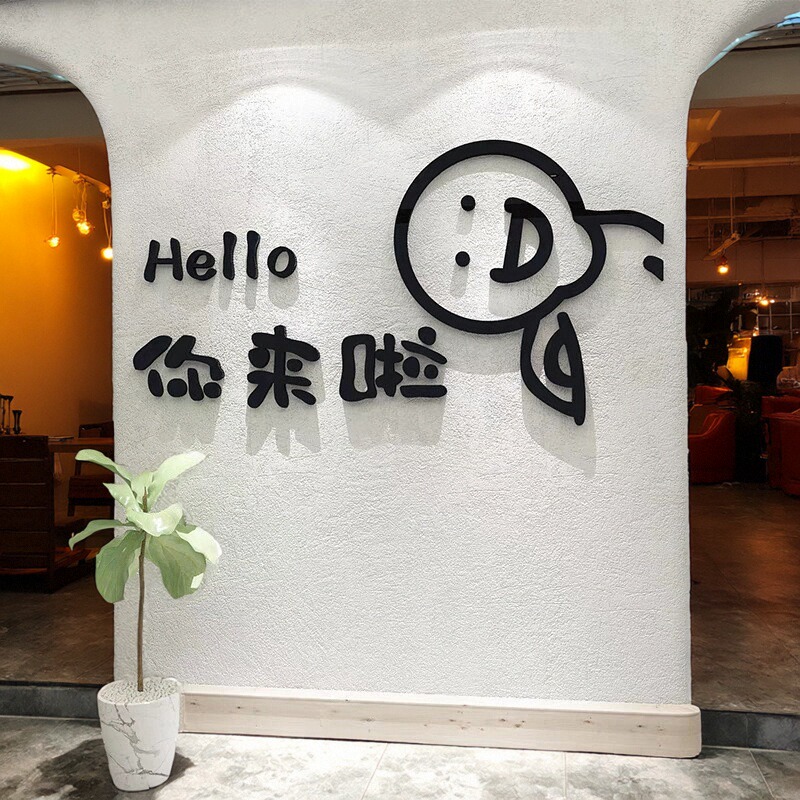 打卡奶茶甜品拍照贴纸装饰墙贴画
