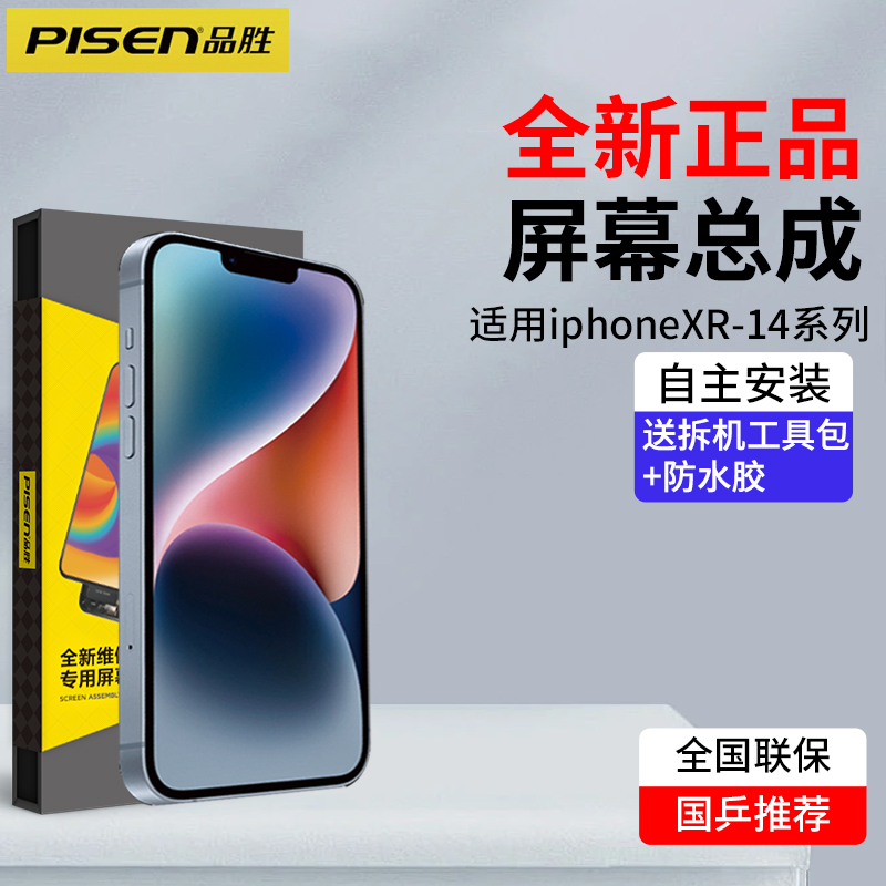 品胜苹果x屏幕总成适用iphone11手机xsmaxs内屏XR13维修12PROMAX-封面