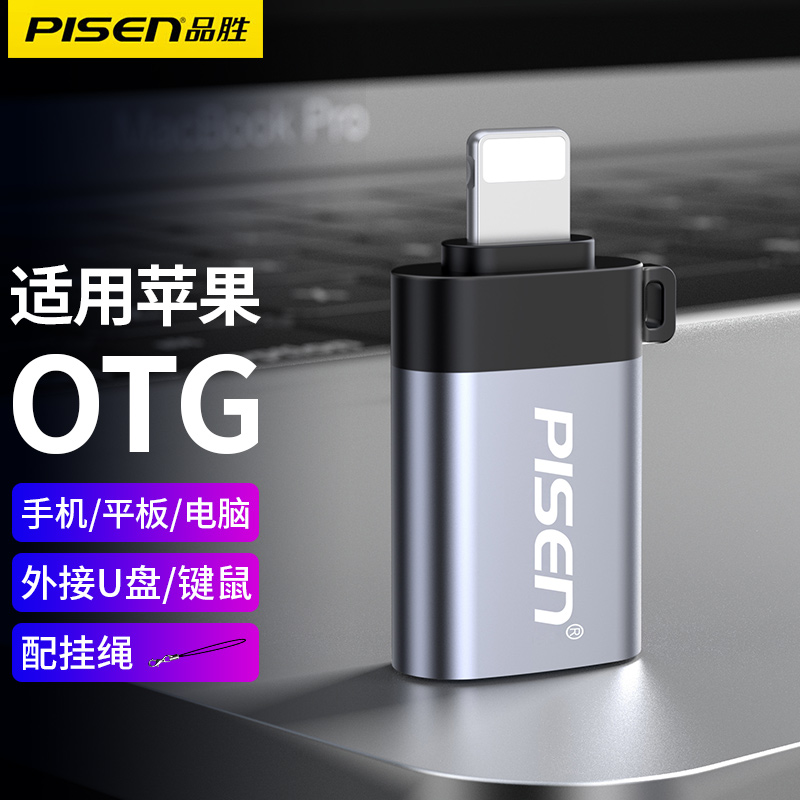 品胜适用于苹果otg转接头外接U盘手机连接转换器lightning接口转usb读取苹果平板U盘读卡器转化器 3C数码配件 数据线 原图主图