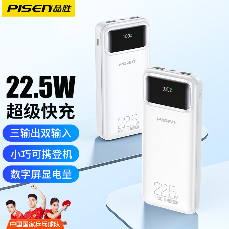 品胜充电宝超级快充22.5w20000毫安移动电源适用于小米苹果超大容量充电宝type-c接口充电正品-封面