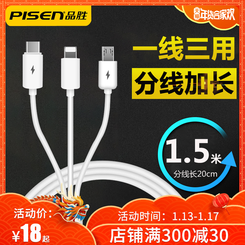 品胜数据线一拖三苹果安卓typec多头三合一车载多用功能3头iphone6手机usb充电器线快充二合一正品1.5米加长