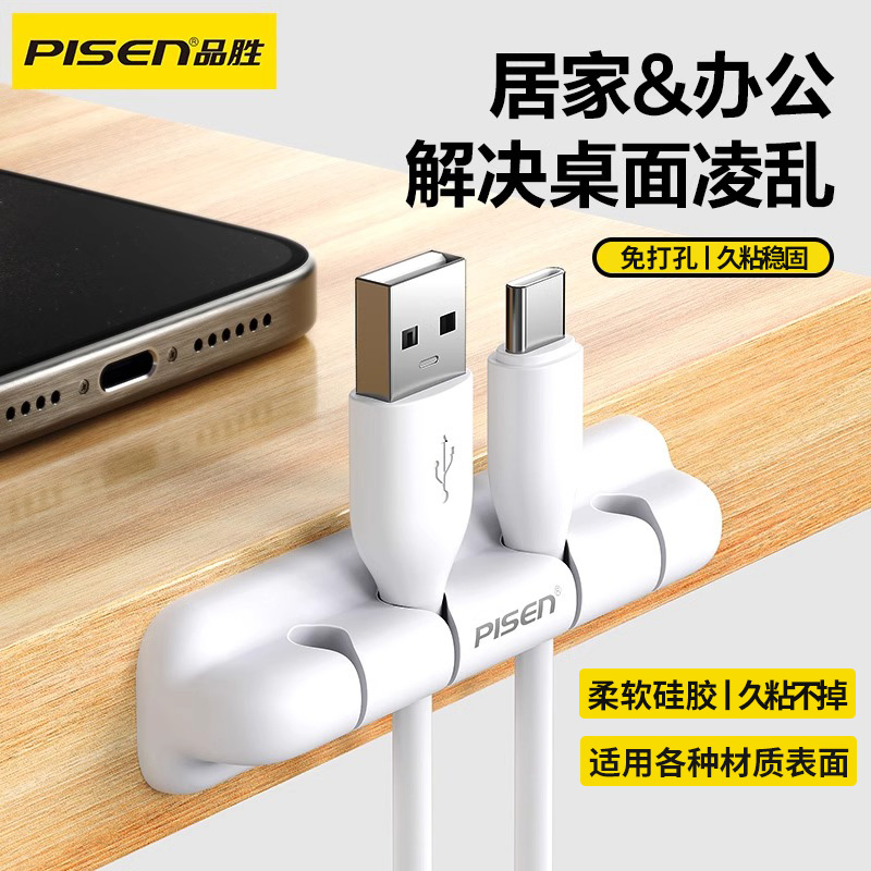 品胜免打孔四卡槽理线器