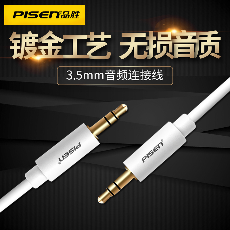 品勝aux音頻線車用蘋果手機耳機車載3.5mm音箱公對公延長連接線