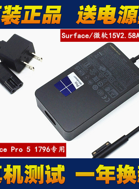微软Surface Pro 5 X平板电脑电源适配器1796 1901 1867充电器线