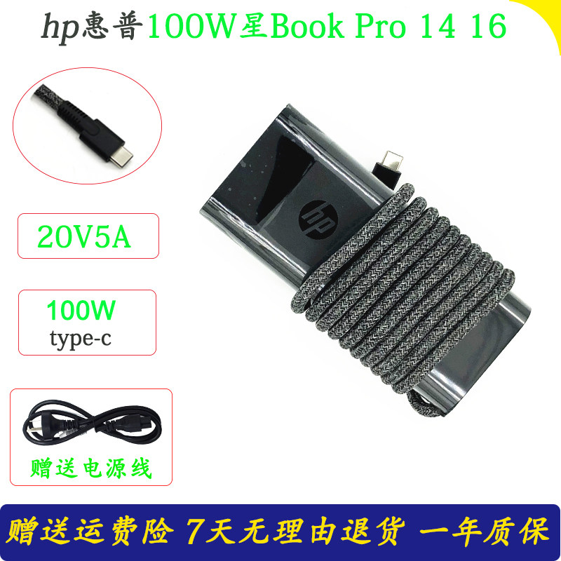 惠普TPN-W159100W充电源适配器