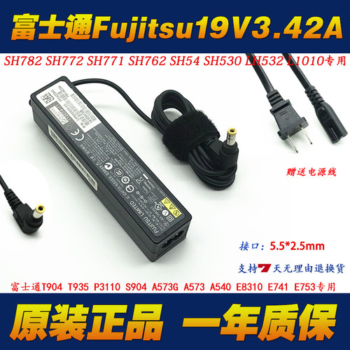 富士通SH771笔记本电源适配器65W