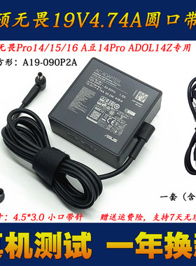 华硕a豆ADOL14Z电源适配器