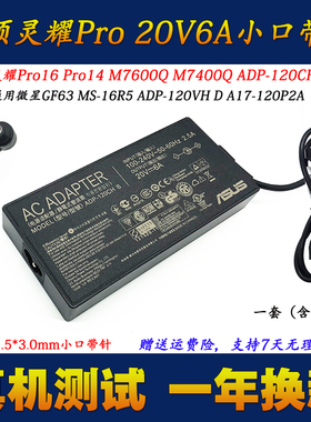华硕无畏PRO16 K3605ZV电源适配器灵耀M7600Q M7400Q笔记本充电器